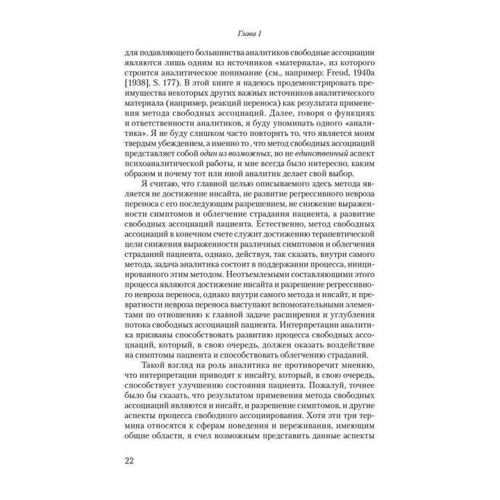 Свободные ассоциации: метод и процесс. Антон Крис