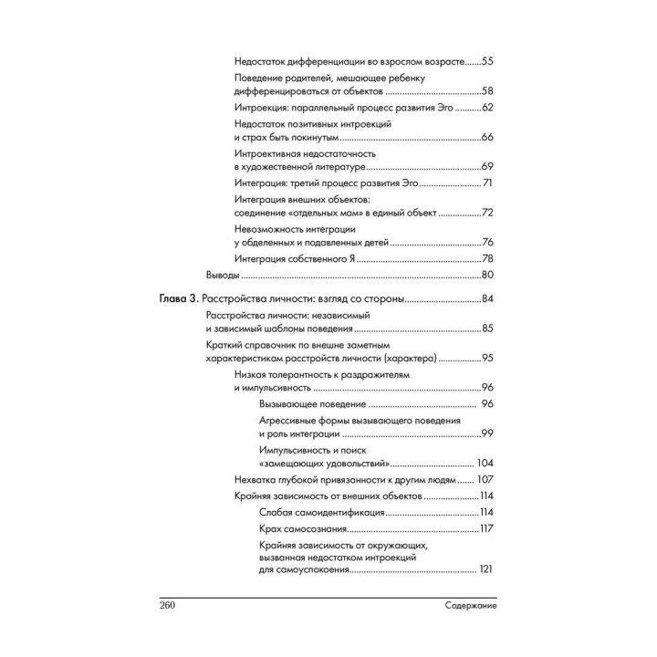 Иллюзия любви: Почему женщина возвращается к своему обидчику. Девід П. Селані