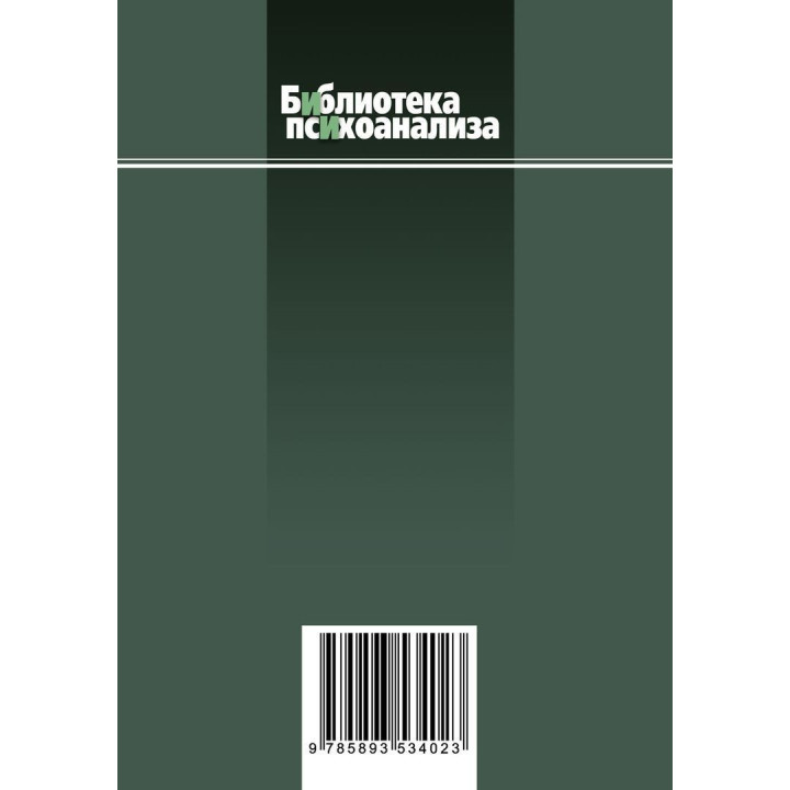 Шандор Ференци. Тьєррі Бокановскі