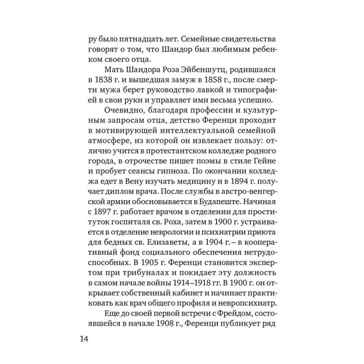 Шандор Ференци. Тьєррі Бокановскі