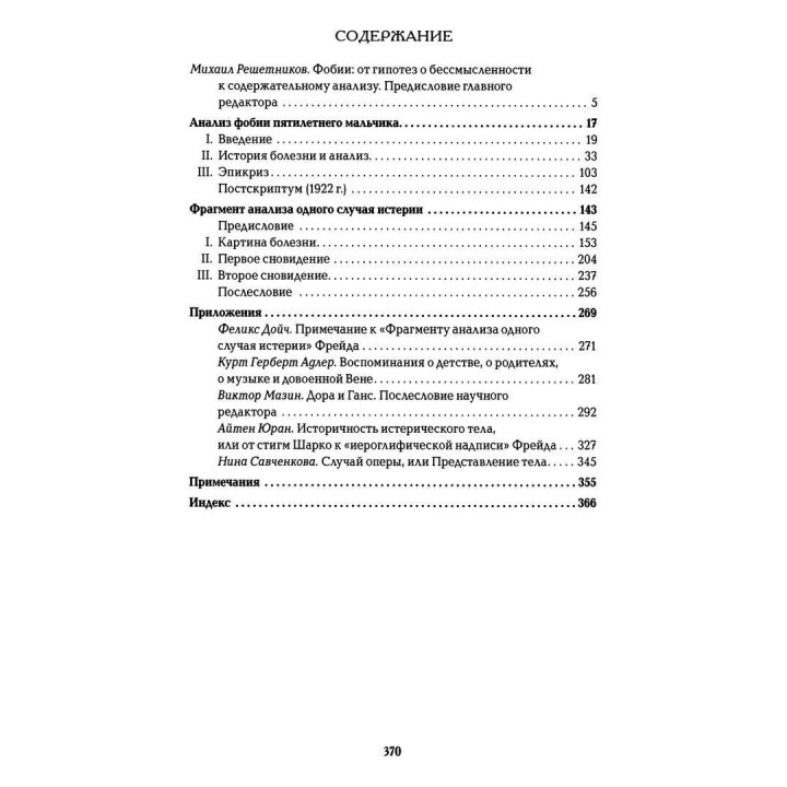 Фобические расстройства. Маленький Ганс. Дора. Том 5. Зиґмунд Фройд