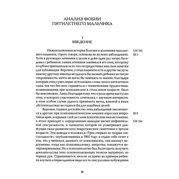 Фобические расстройства. Маленький Ганс. Дора. Том 5. Зиґмунд Фройд
