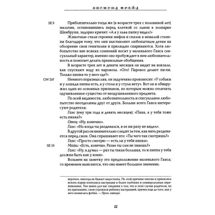 Фобические расстройства. Маленький Ганс. Дора. Том 5. Зиґмунд Фройд