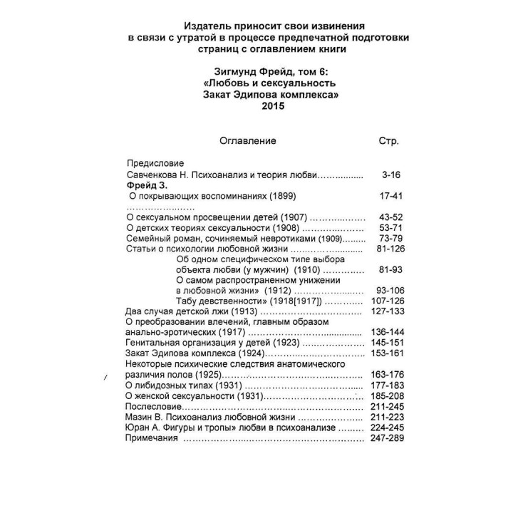 Любовь и сексуальность. Закат Эдипова комплекса. Том 6. Зиґмунд Фройд