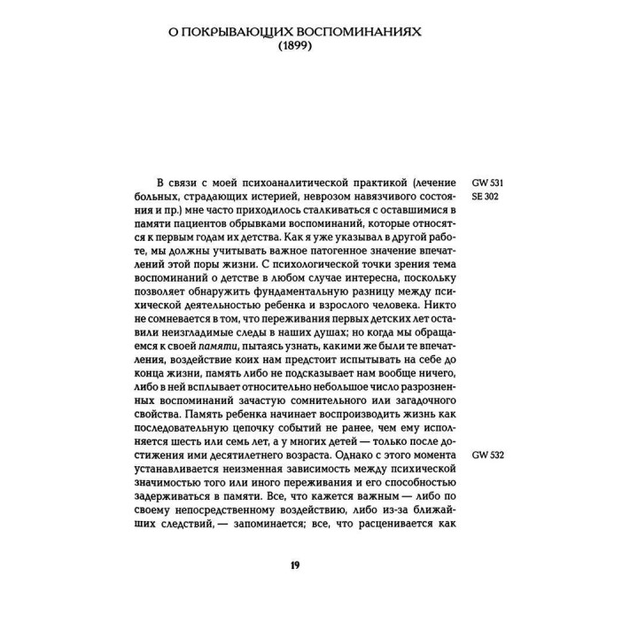Любовь и сексуальность. Закат Эдипова комплекса. Том 6. Зиґмунд Фройд