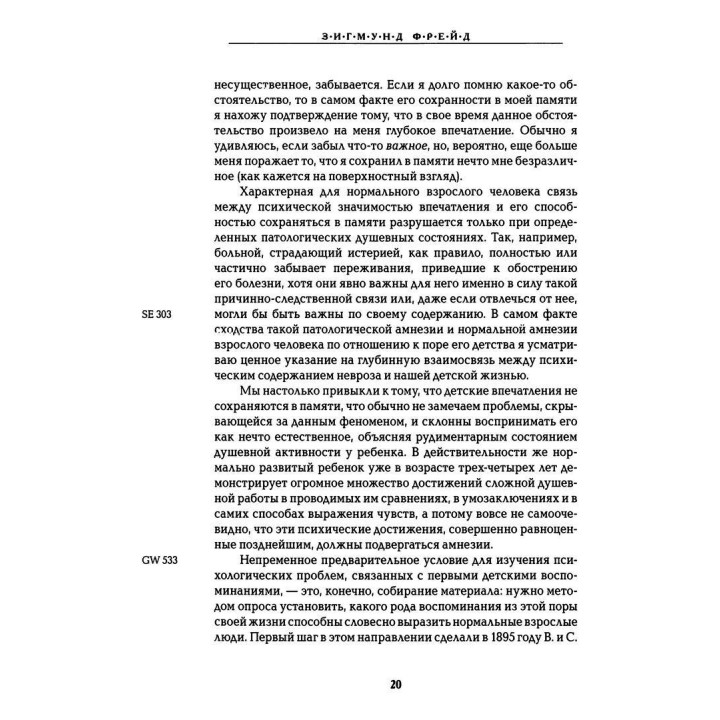 Любовь и сексуальность. Закат Эдипова комплекса. Том 6. Зиґмунд Фройд
