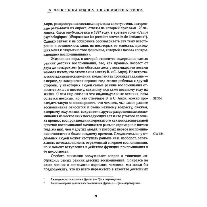 Любовь и сексуальность. Закат Эдипова комплекса. Том 6. Зиґмунд Фройд