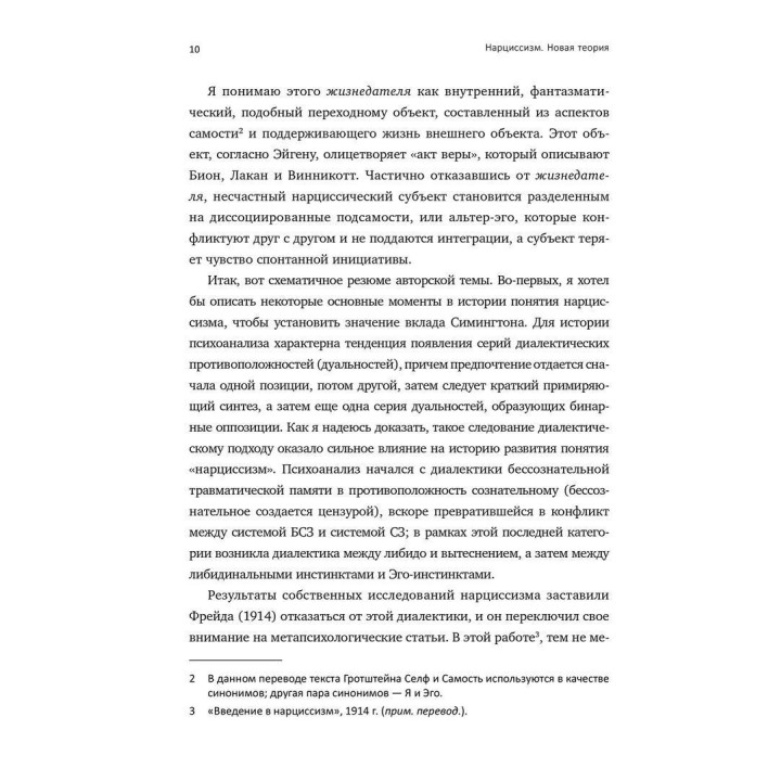 Нарциссизм. Новая теория. Невілл Сімінгтон
