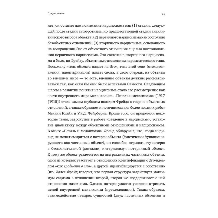 Нарциссизм. Новая теория. Невілл Сімінгтон