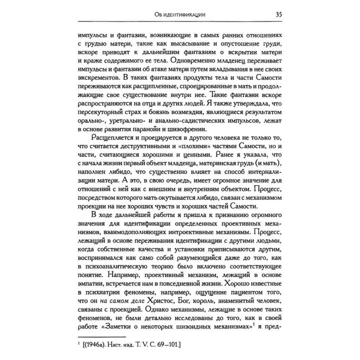 Зависть и благодарность. И другие работы 1955-1963 гг. Том 6. Мелані Кляйн