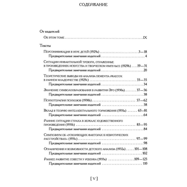 Любовь, вина и репарация. И другие работы 1929-1942 гг. Том 2. Мелані Кляйн