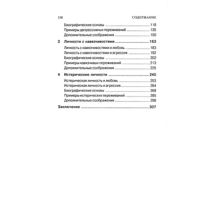Основные формы страха. Исследование в области глубинной психологии. Фріц Ріман