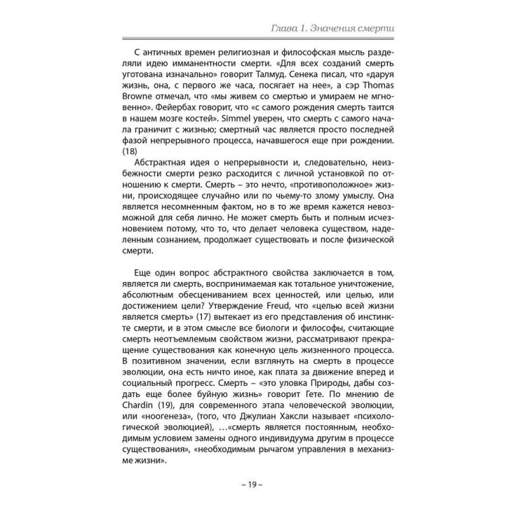 Мать, тревога и смерть. Комплекс трагической смерти. Джозеф С. Рейнгольд