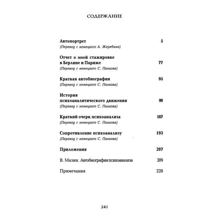 Автопортрет. Том 2. Зиґмунд Фройд