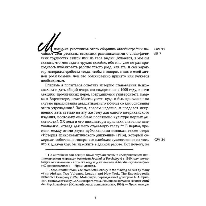 Автопортрет. Том 2. Зиґмунд Фройд