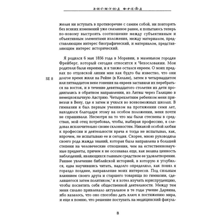 Автопортрет. Том 2. Зиґмунд Фройд