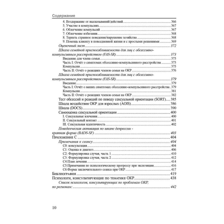 Сексуальные обсессии при обсессивно-компульсивном расстройстве. Пошаговое руководство для понимания, диагностики и лечения. Моніка Вільямс, Чед Веттернек