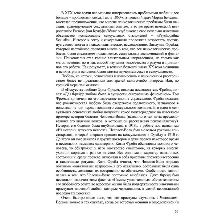 Любовь как болезнь. Френк Телліс