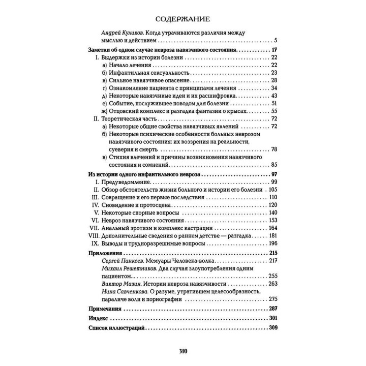 Назойливые состояния. Человек-пол. Человек-волк. Том 4. Зигмунд Фрейд