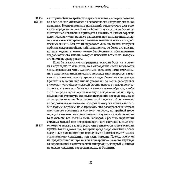 Назойливые состояния. Человек-пол. Человек-волк. Том 4. Зигмунд Фрейд
