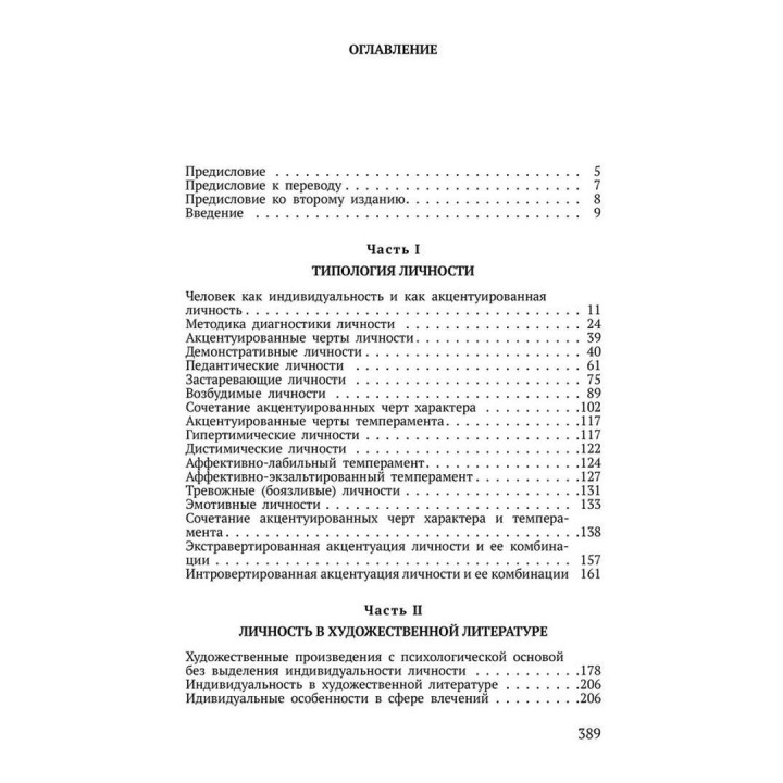 Акцентуированные личности. Карл Леонгард