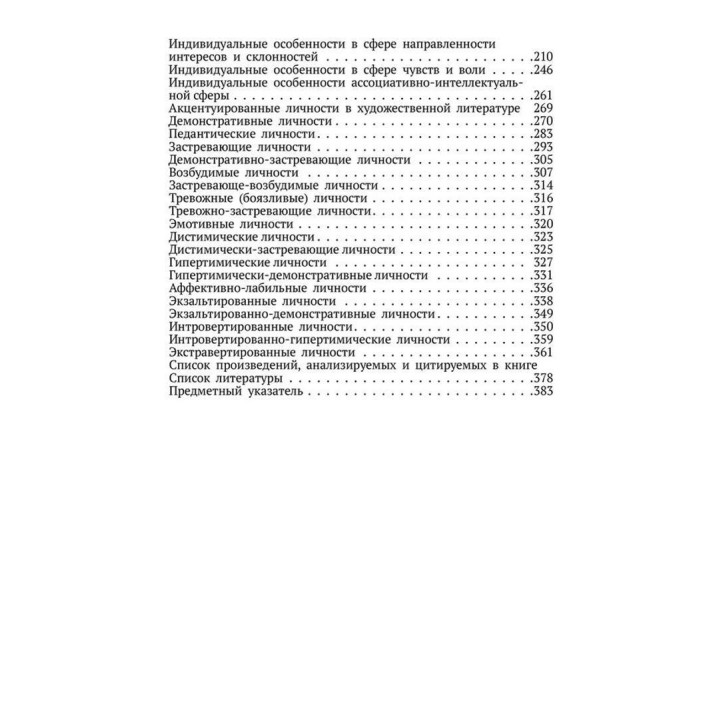 Акцентуированные личности. Карл Леонгард