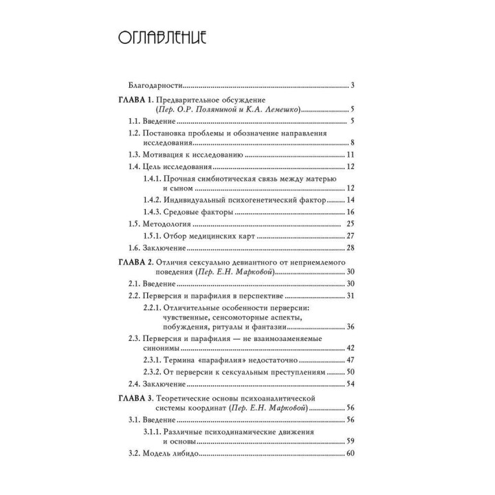 Сексуальные преступления и симбиотические отношения. Карола Ленеке