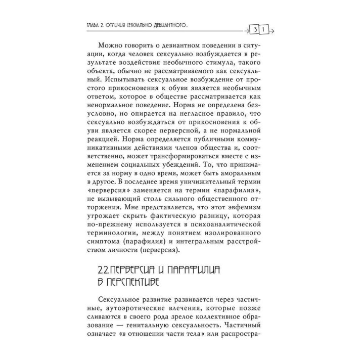 Сексуальные преступления и симбиотические отношения. Карола Ленеке