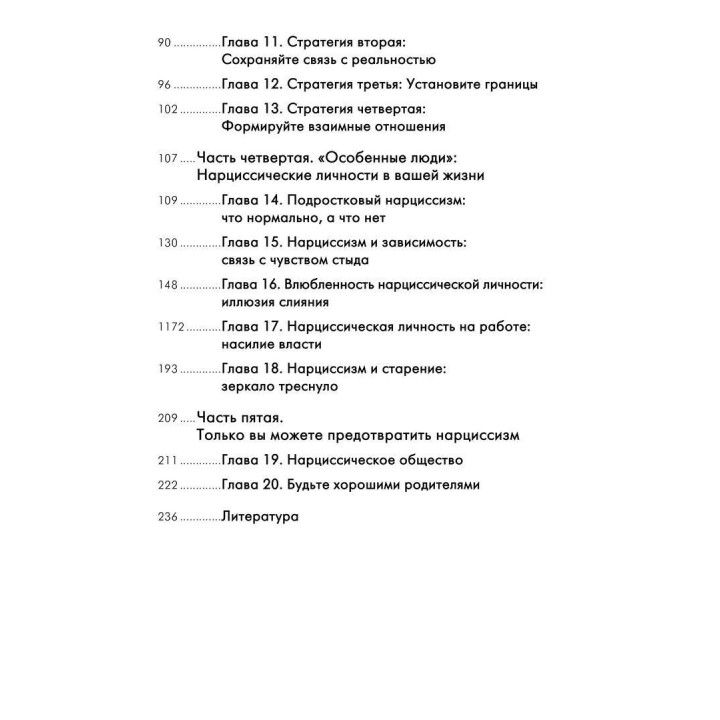 Адская паутина. Как выжить в мире нарциссизма. Сенді Хотчкіс