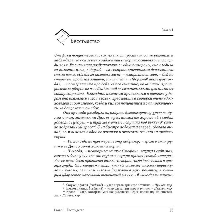 Адская паутина. Как выжить в мире нарциссизма. Сенді Хотчкіс