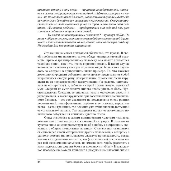 Адская паутина. Как выжить в мире нарциссизма. Сенді Хотчкіс