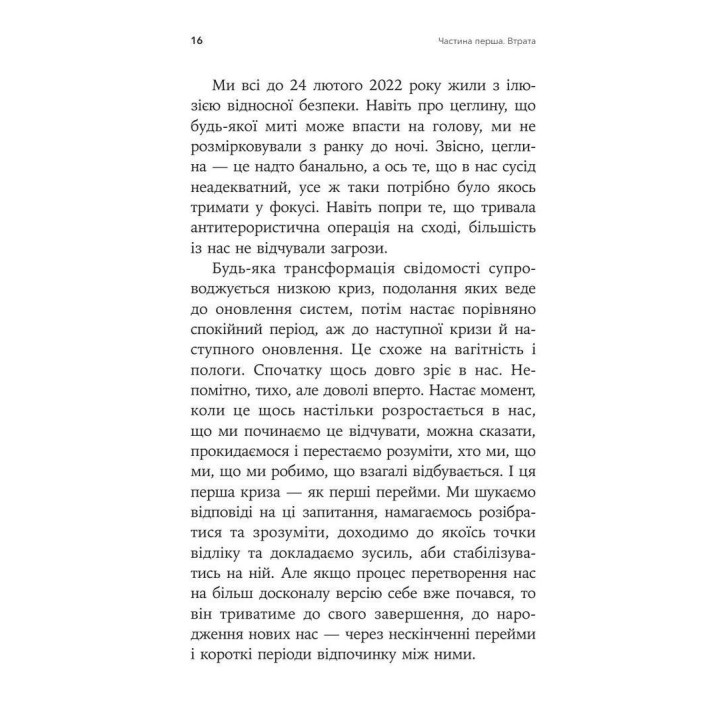 Феномен психологии горения. Навстречу Сили. Оксана Королевич.