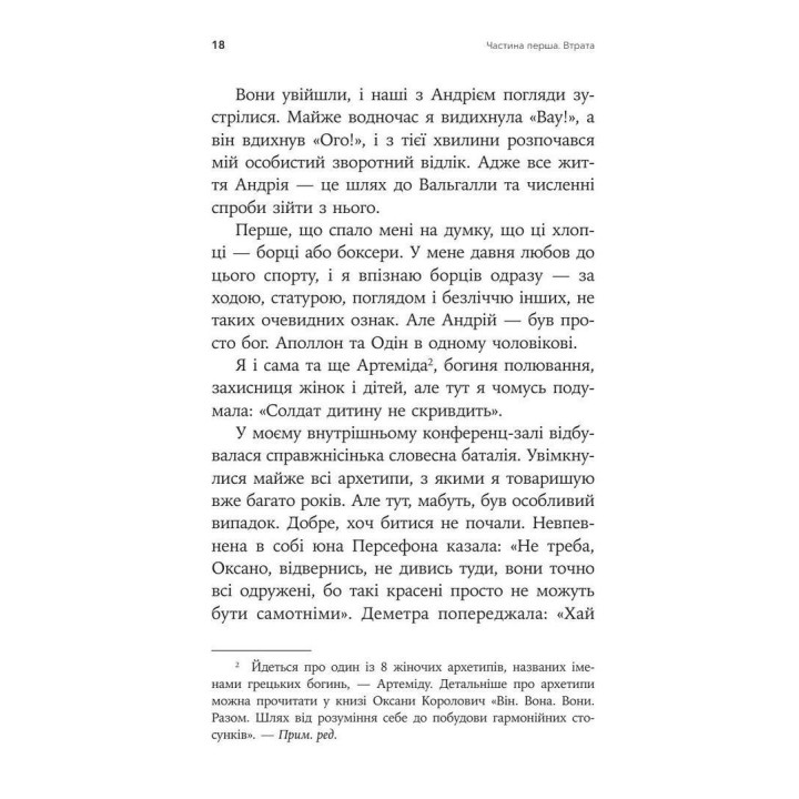 Феномен психологии горения. Навстречу Сили. Оксана Королевич.
