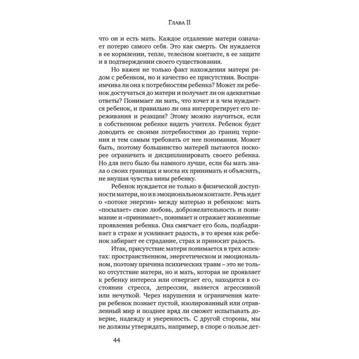Комплекс Лилит. Темная сторона материнства. Ганс-Йоахім Маац