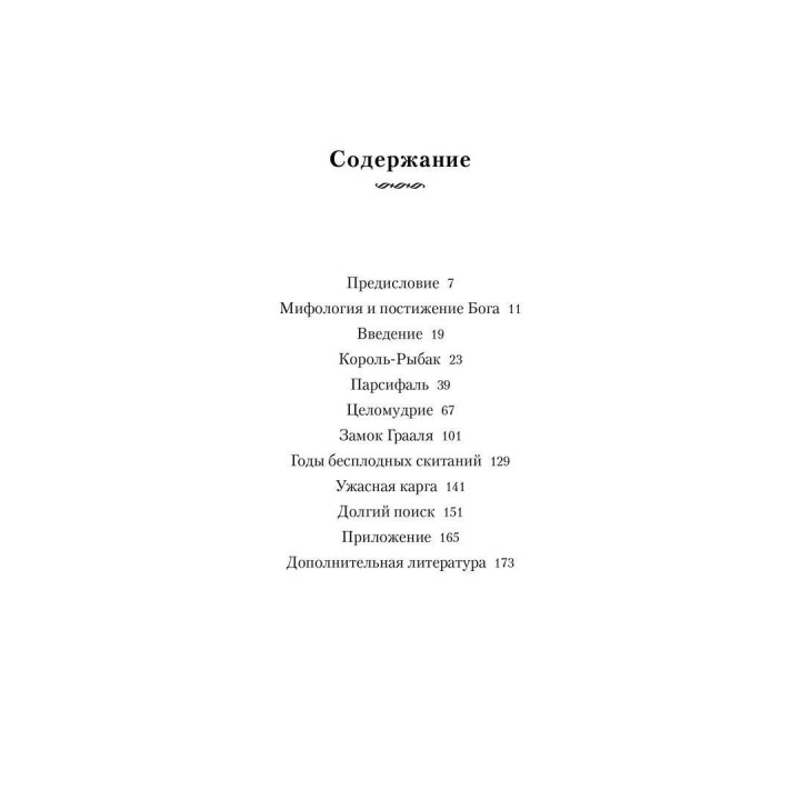 Вон. Глубинные нюансы мужской психологии. Роберт Джонсон