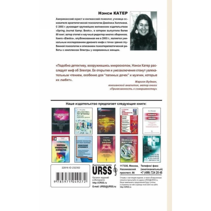 Комплекс Электры в психологии женщины. Ненсі Катер