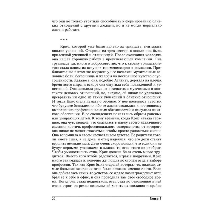 Эмоциональная женская травма. Исцеление детской травмы, полученной дочерью в отношениях с отцом. Лінда Ш. Леонард
