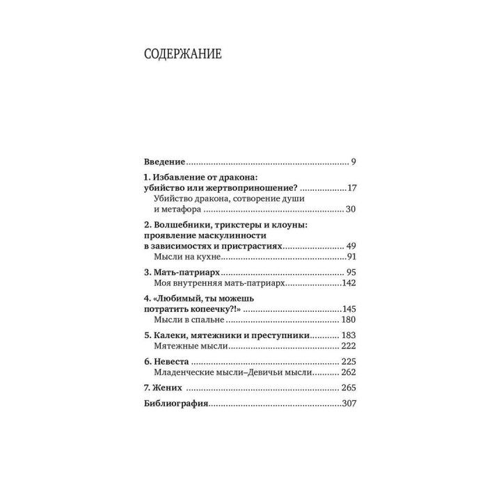 Опустошенный жених. Женская маскулинность. Маріон Вудман