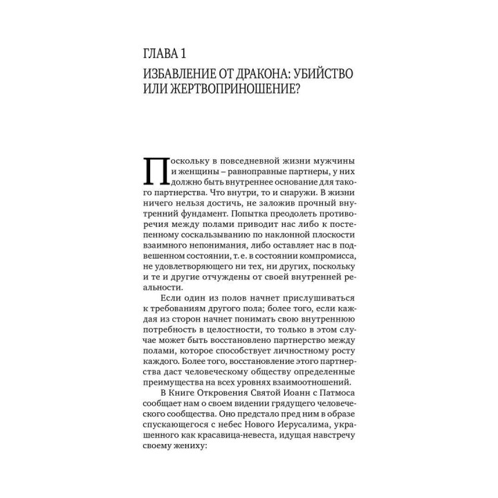 Опустошенный жених. Женская маскулинность. Маріон Вудман
