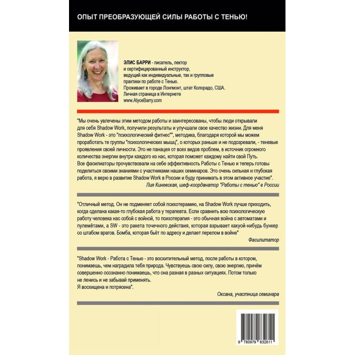 Избавление от стыда: Практика. Как Работа с Тенью помогла мне найти мой голос, мой путь и золото моей души. Еліс Баррі