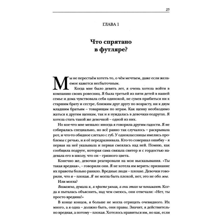 Избавление от стыда: Практика. Как Работа с Тенью помогла мне найти мой голос, мой путь и золото моей души. Еліс Баррі