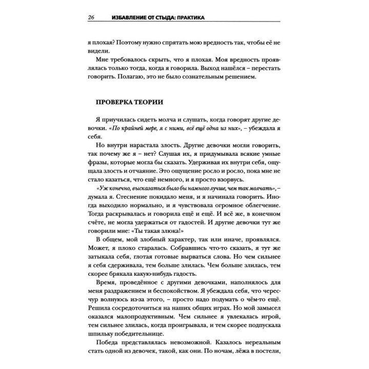 Избавление от стыда: Практика. Как Работа с Тенью помогла мне найти мой голос, мой путь и золото моей души. Еліс Баррі