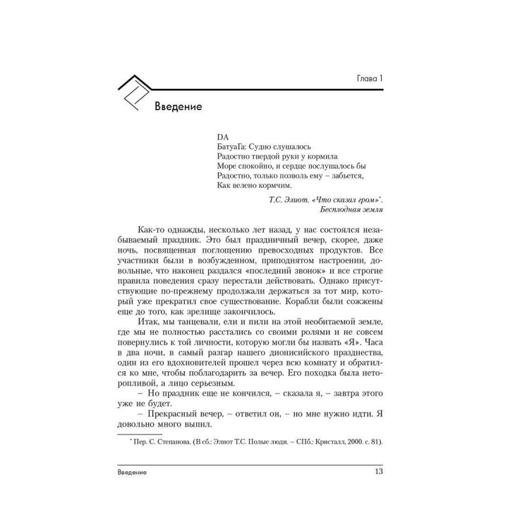 Страсть к совершенству. Юнгианское понимание зависимости. Маріон Вудман