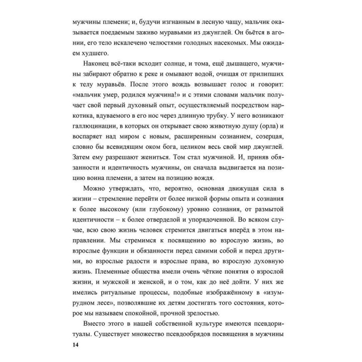 Король, воин, маг, любовник. Новый взгляд на архетипы зрелого мужчины. Роберт Мур, Дуглас Джиллетт