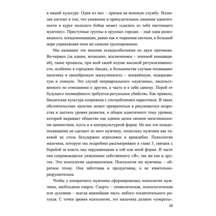 Король, воин, маг, любовник. Новый взгляд на архетипы зрелого мужчины. Роберт Мур, Дуглас Джиллетт
