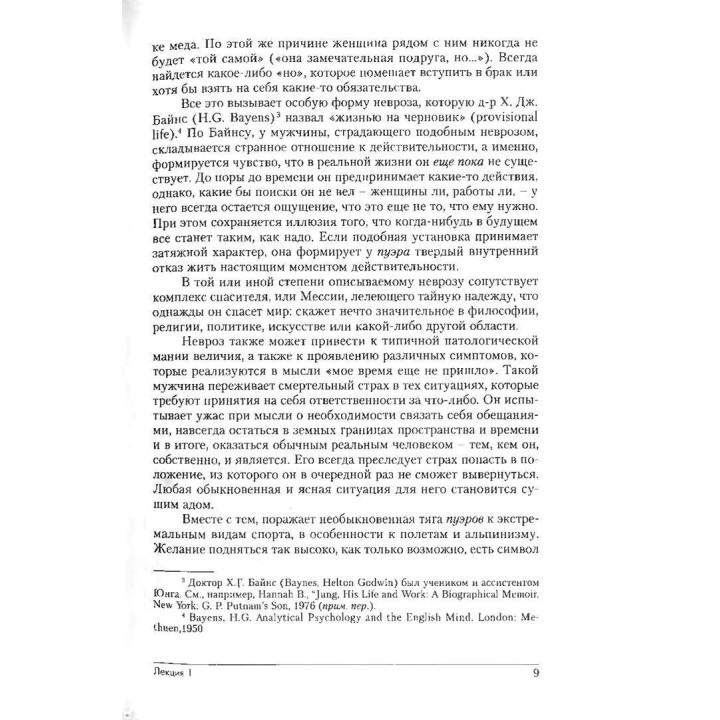 Вечный юноша. Puer Aeternus. Марія-Луїза фон Франц