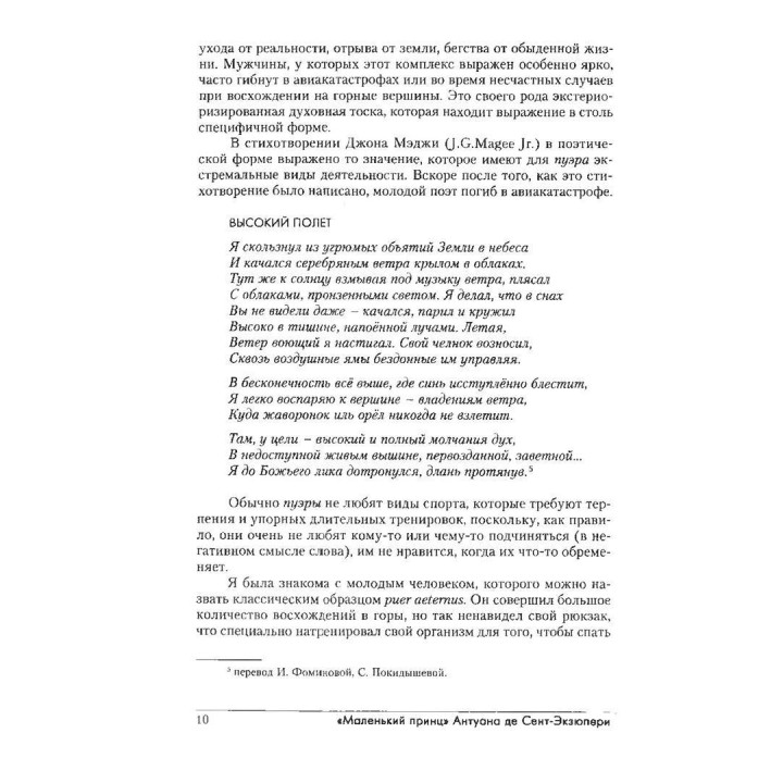 Вечный юноша. Puer Aeternus. Марія-Луїза фон Франц