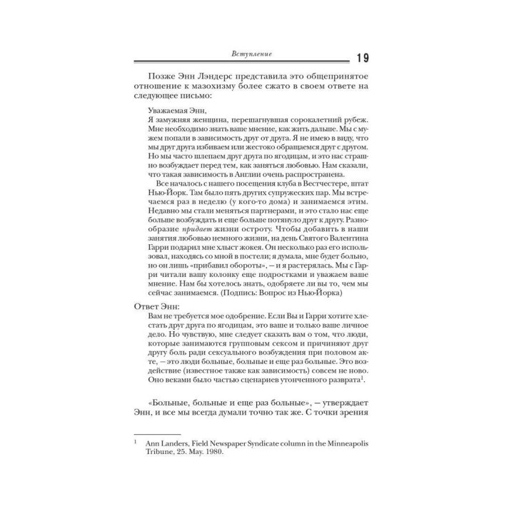 Мазохизм: Юнгианский взгляд. Лін Коуен