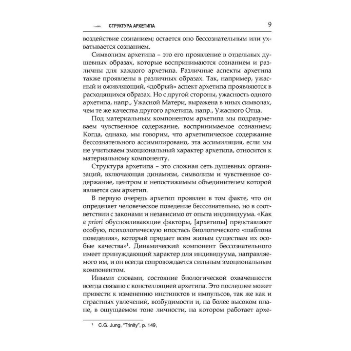 Великая Мать. Глубинная психология и психоанализ. Еріх Нойман