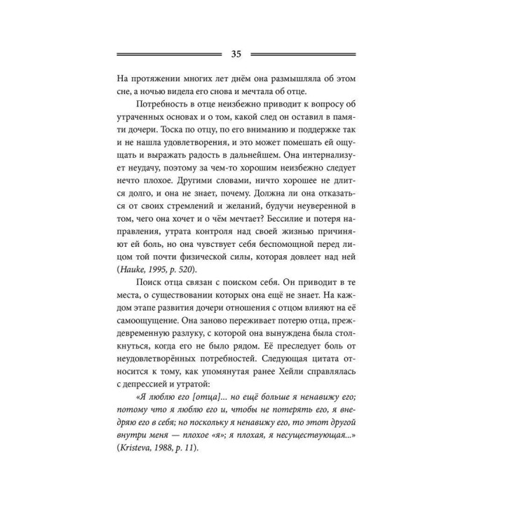 Отсутствует отец и его влияние на дочь. Сьюзен Э. Шварц